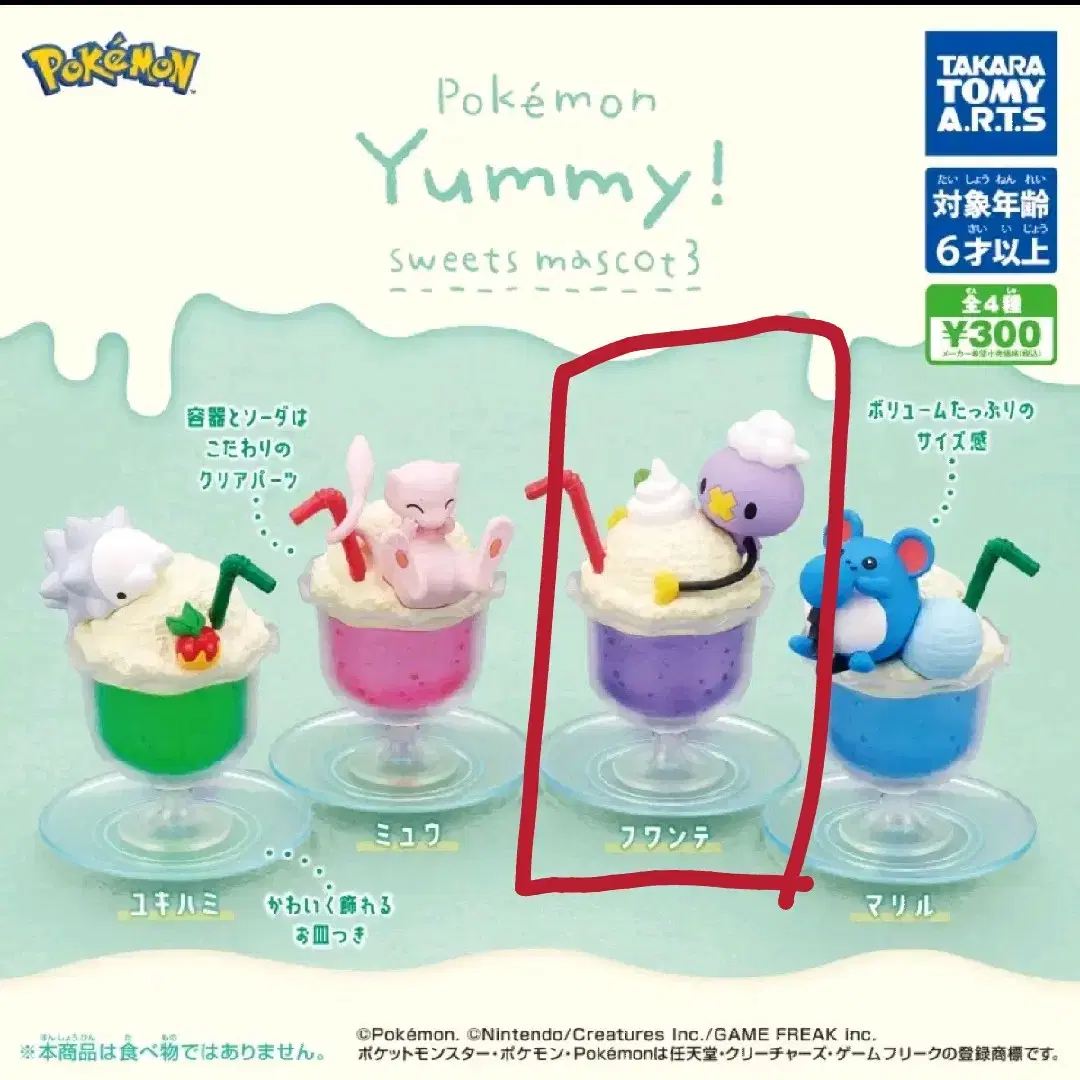 Pokémon Sweets Yami Mascot 3 Wiggly Windsor sells