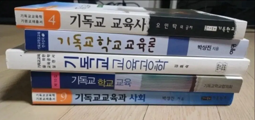 교육 전문 서적 /기독교학교 관련 서적 (새책)  각권 5000원