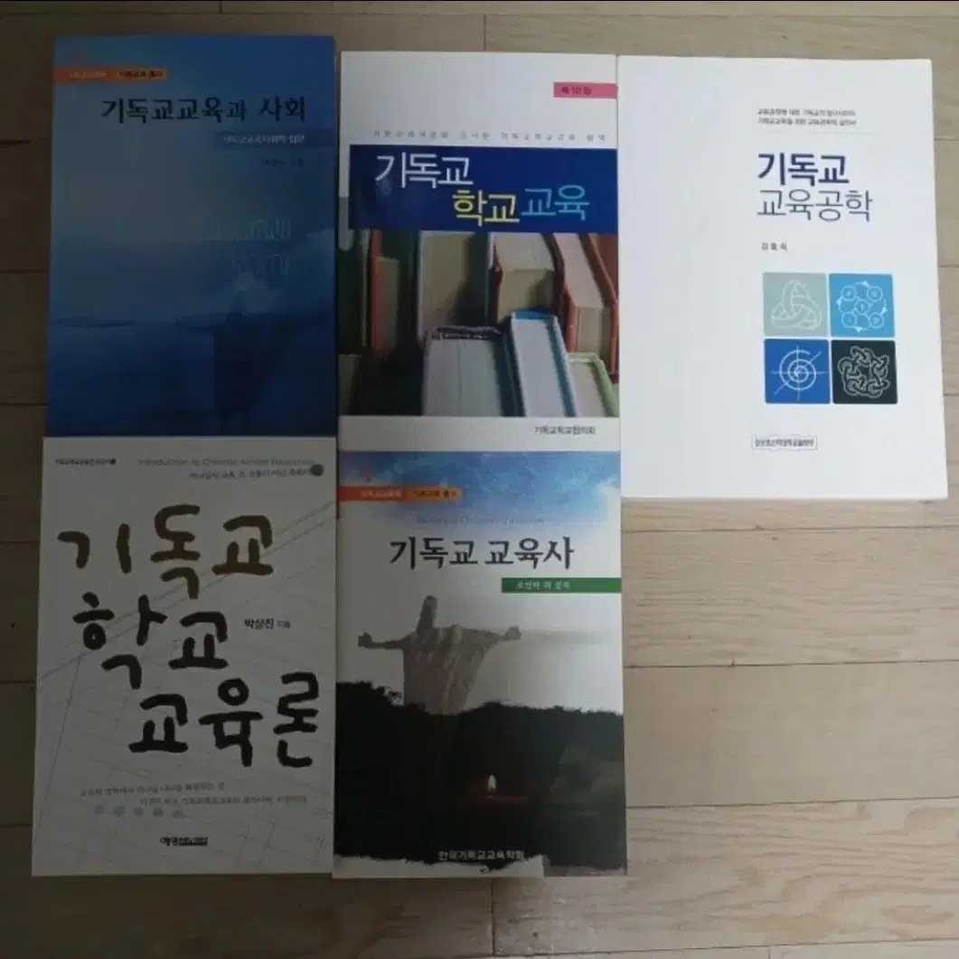 교육 전문 서적 /기독교학교 관련 서적 (새책)  각권 5000원