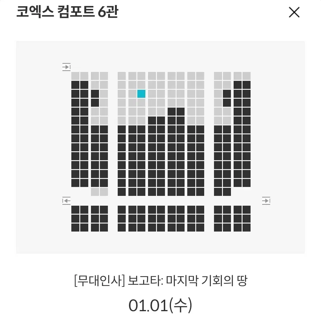 보고타 무대인사 1월1일 14시 35분 1장