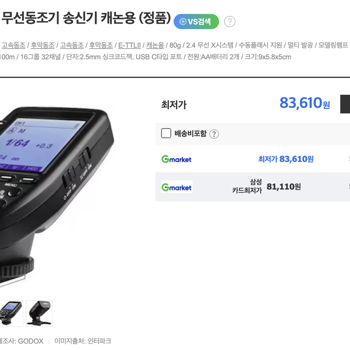 GODOX XPro V2 무선동조기 송신기 캐논용