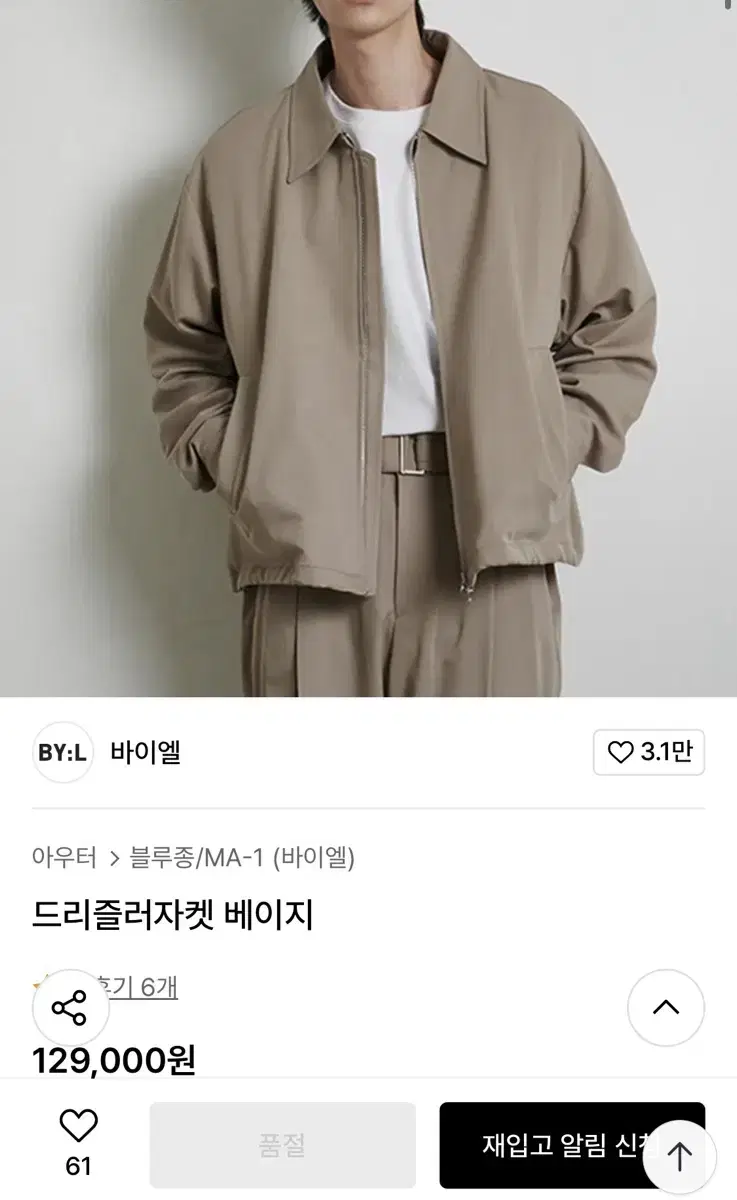 바이엘 드리즐러 자켓