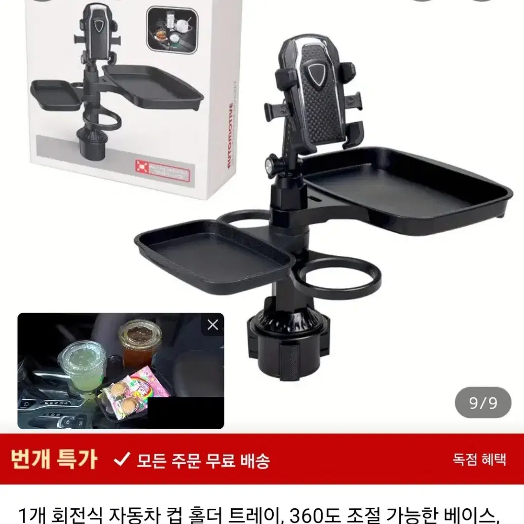 자동차 컵홀더 핸드폰거치대 트레이 팝니다.