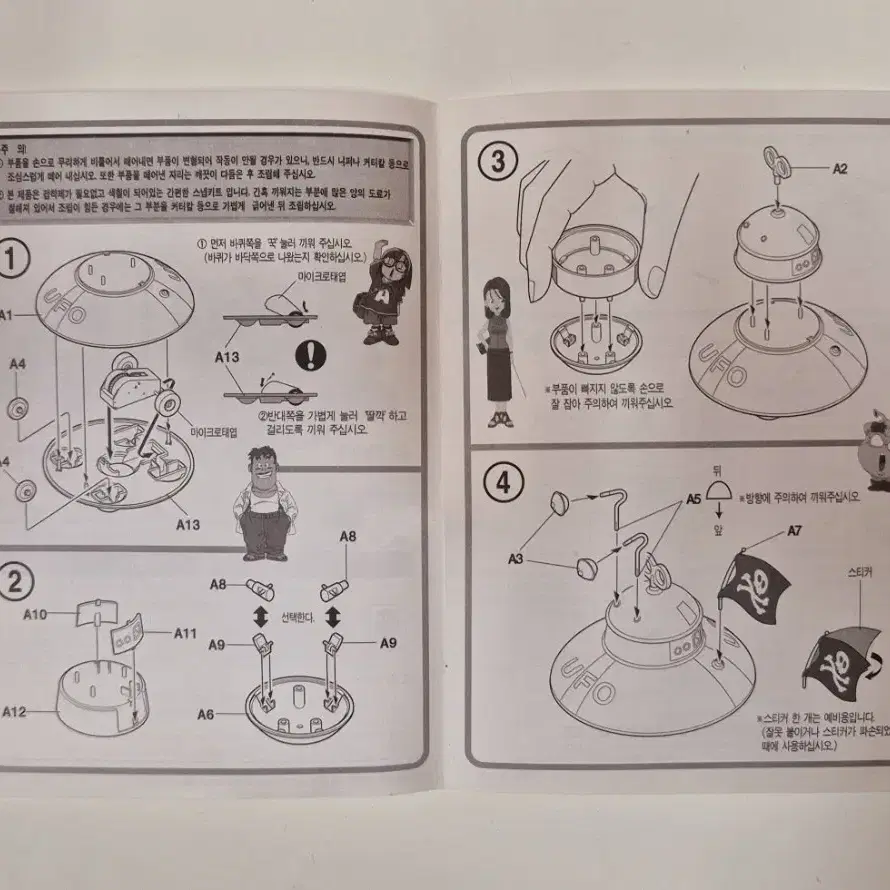 아카데미과학 닥터슬럼프 가분수 대왕의 UFO