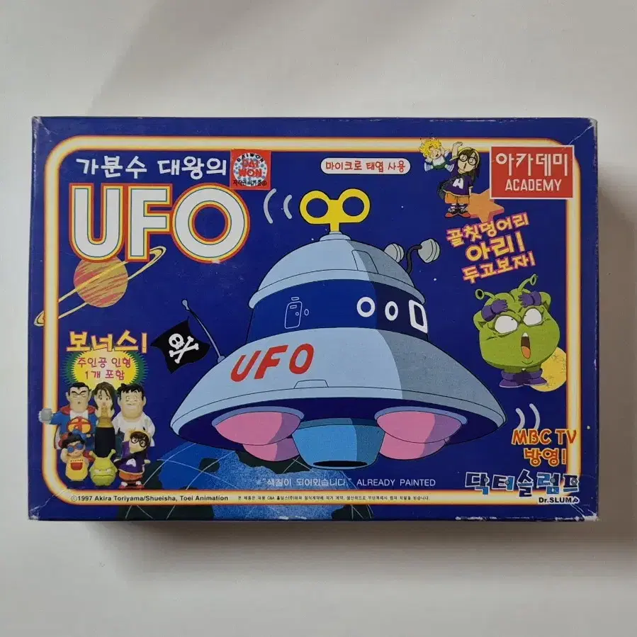 아카데미과학 닥터슬럼프 가분수 대왕의 UFO