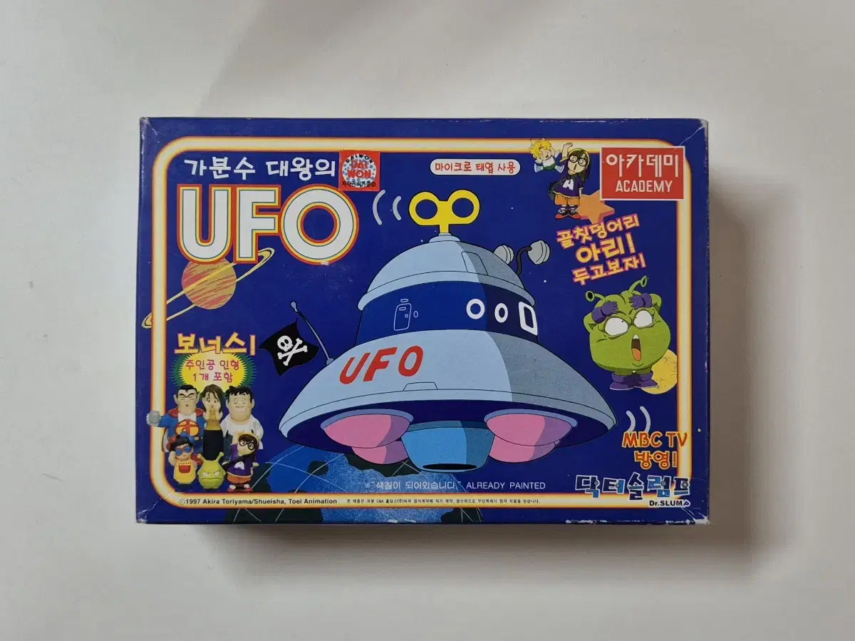 아카데미과학 닥터슬럼프 가분수 대왕의 UFO