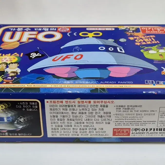 아카데미과학 닥터슬럼프 가분수 대왕의 UFO