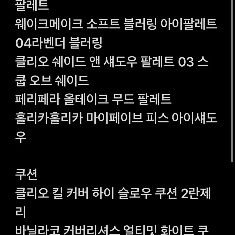 쿨톤 화장품 일괄 판매 (웜톤 포함)