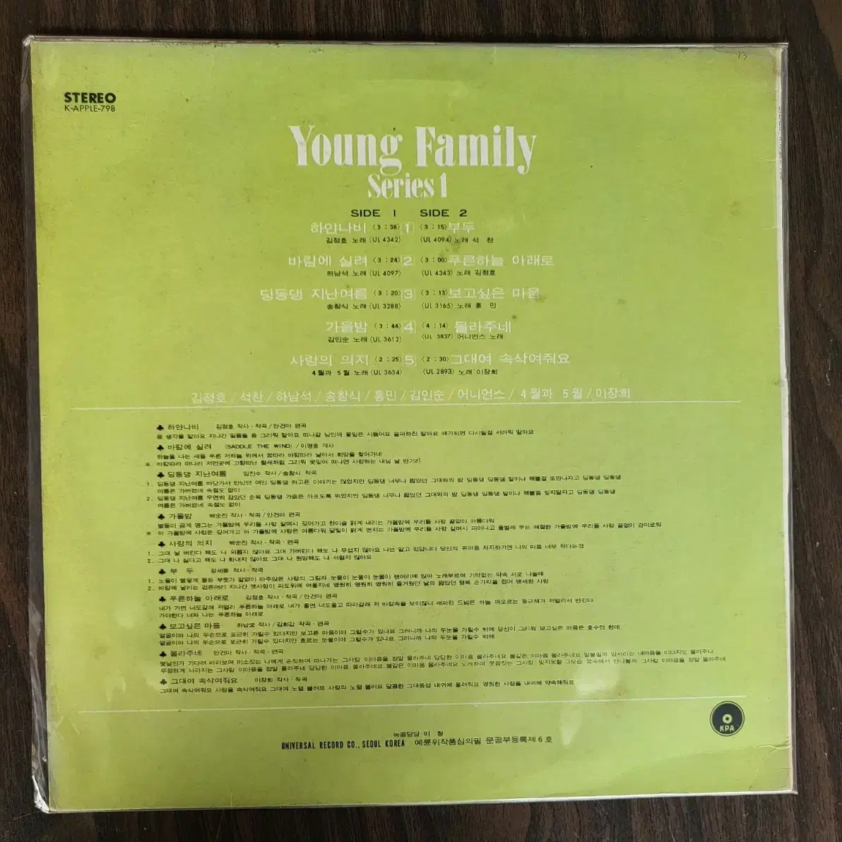 Young Family Series(영패밀리 씨리즈) 1 LP