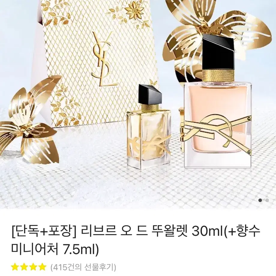 입생로랑 리브르 오드 뚜 왈렛 30ml 정품 + 7.5 미니까지