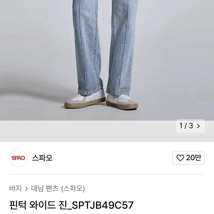 스파오 핀턱 와이드 진