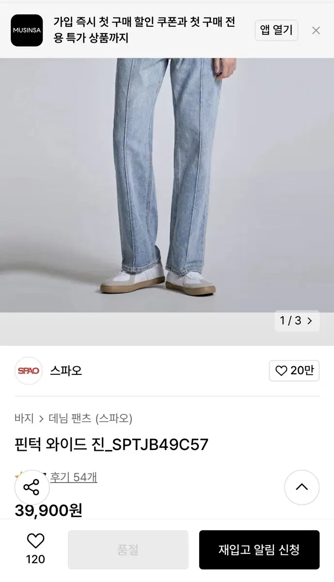 스파오 핀턱 와이드 진