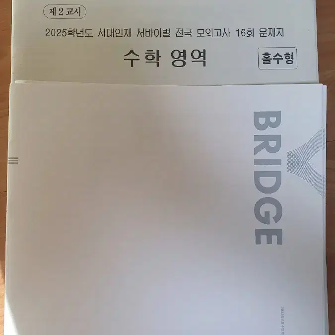 시대인재 수학 서바이벌 24회, 전국 서바이벌 16회, 브릿지 13회