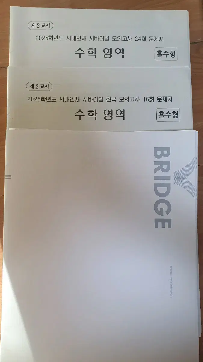 시대인재 수학 서바이벌 24회, 전국 서바이벌 16회, 브릿지 13회