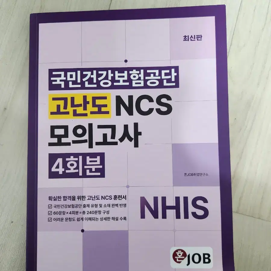 건강보험공단 ncs 모의고사,봉모, 매삼비  (전부 새책)