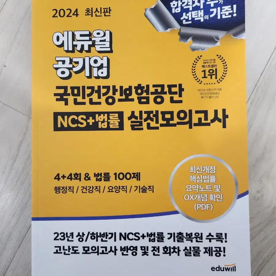 건강보험공단 ncs 모의고사,봉모, 매삼비  (전부 새책)