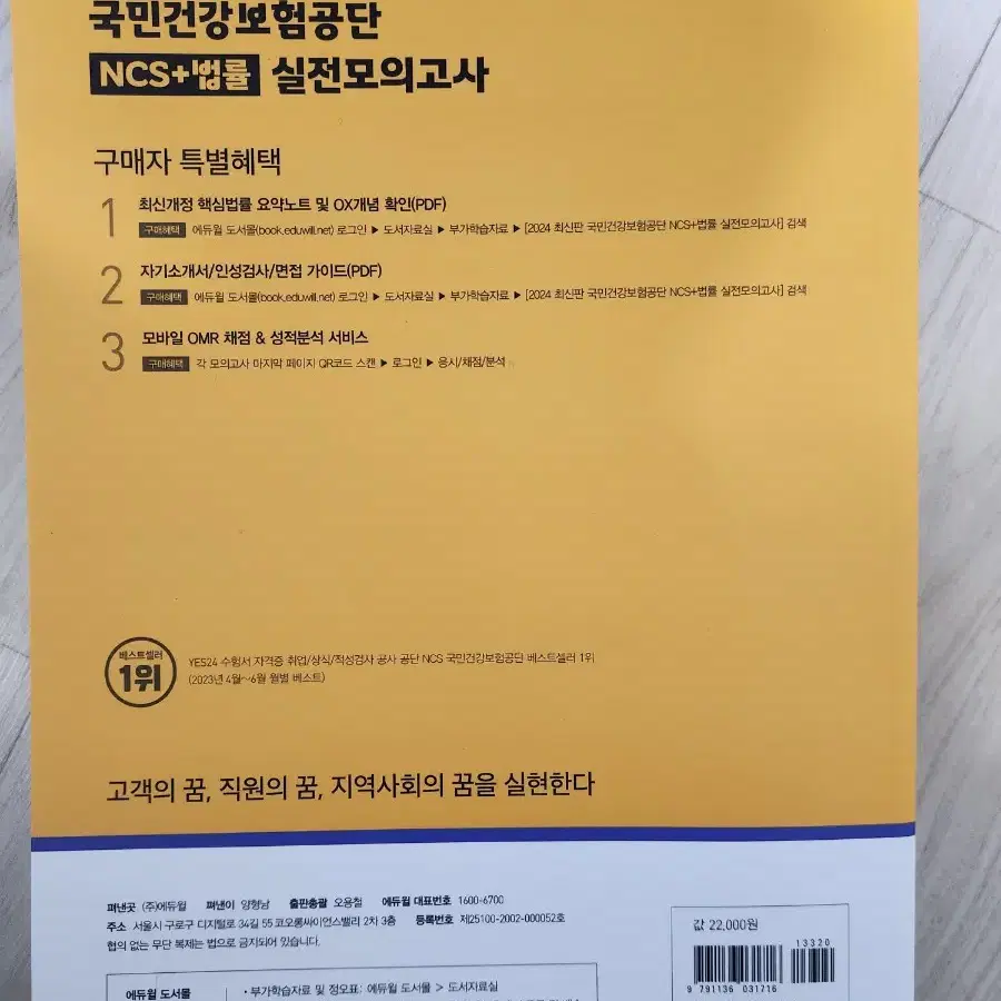 건강보험공단 ncs 모의고사,봉모, 매삼비  (전부 새책)