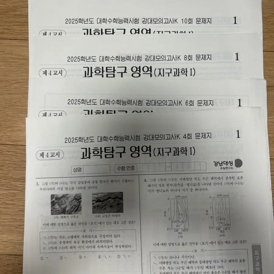 강k 강대k 지학 지구과학 모고 모의고사