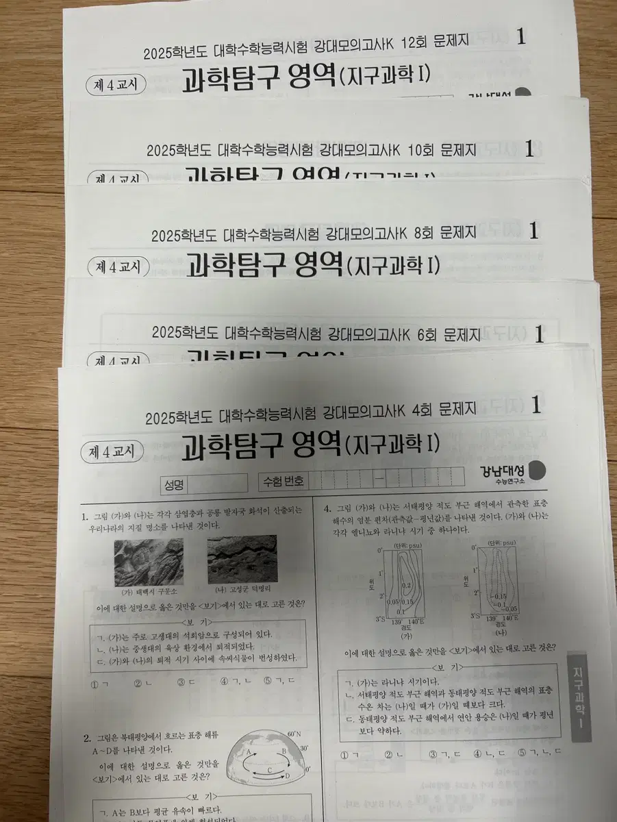 강k 강대k 지학 지구과학 모고 모의고사