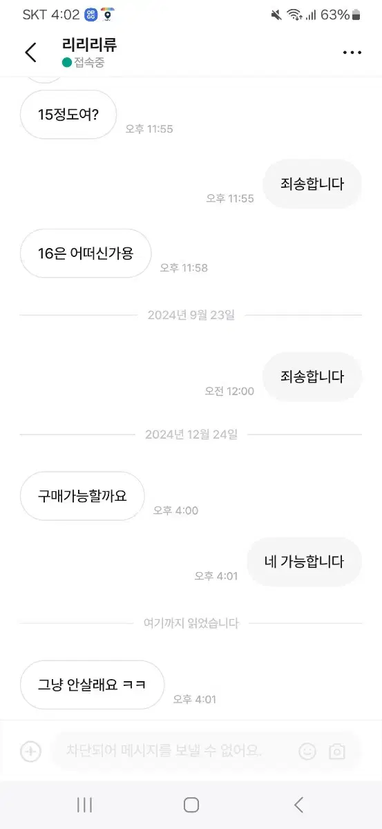 이 사람이랑 거래하지 마세요 이름 리리리류