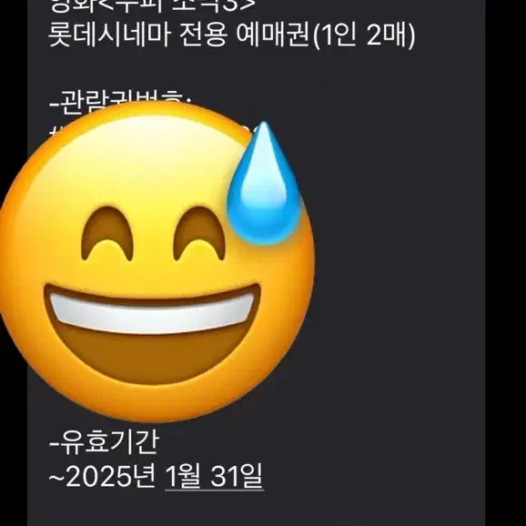 수퍼소닉3 롯데시네마 관람권 2매