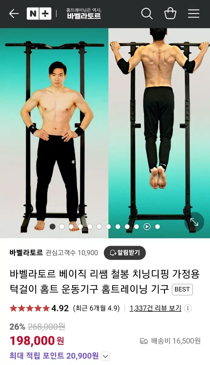 바벨라토르 치닝디핑 팔아요 [케이블포함]