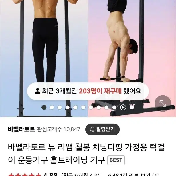 바벨라토르 치닝디핑 팔아요 [케이블포함]