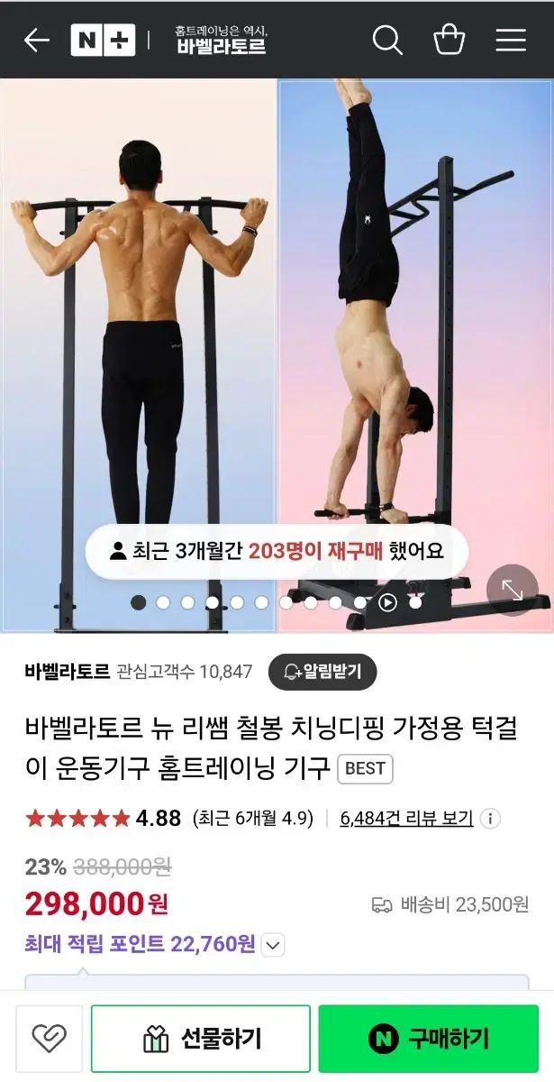 바벨라토르 치닝디핑 팔아요 [케이블포함]