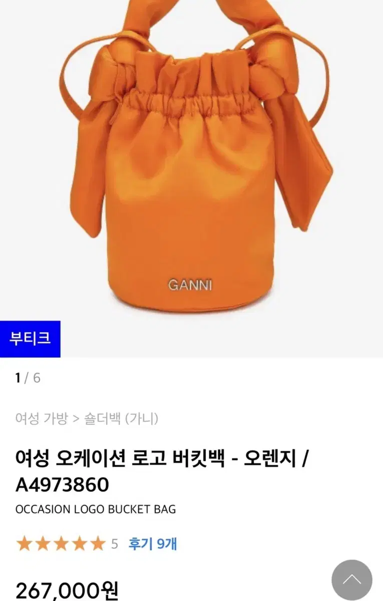 가니 새틴 버킷백