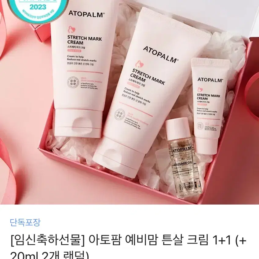 [새상품] 아토팜 예비맘 튼살 크림 1+1 (+샘플 20ml 2개)