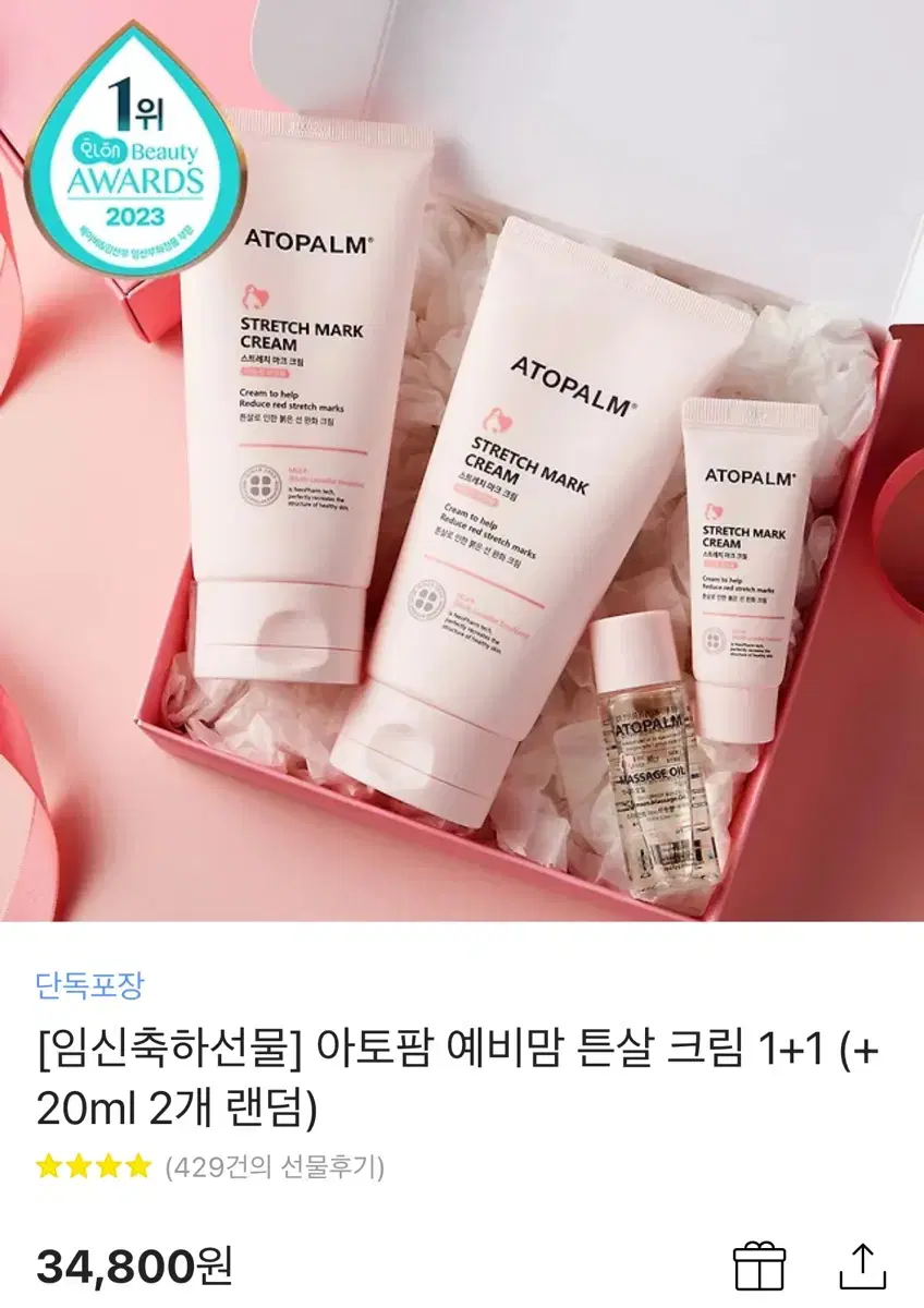 [새상품] 아토팜 예비맘 튼살 크림 1+1 (+샘플 20ml 2개)