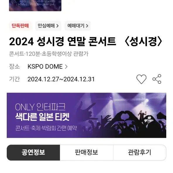 성시경 콘서트 12월 31일 R석 원가양도