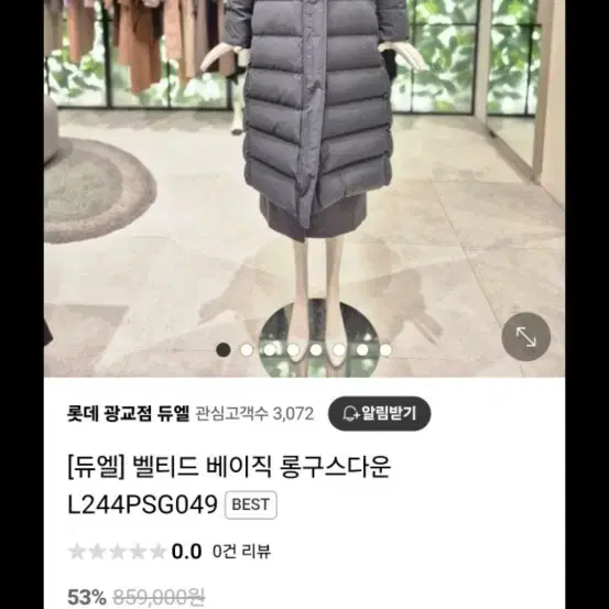 듀엘 벨티드 베이직 폭스퍼 롱 구스다운 패딩 55