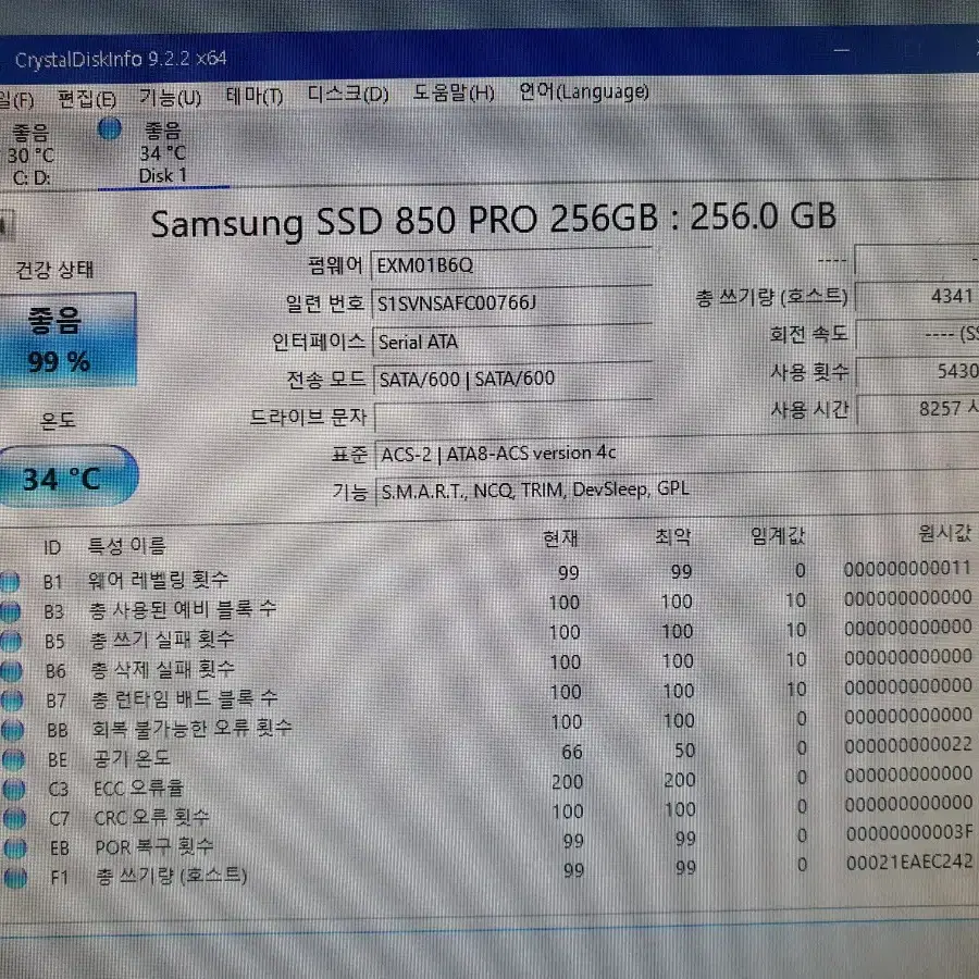 삼성SSD 850 PRO 256GB