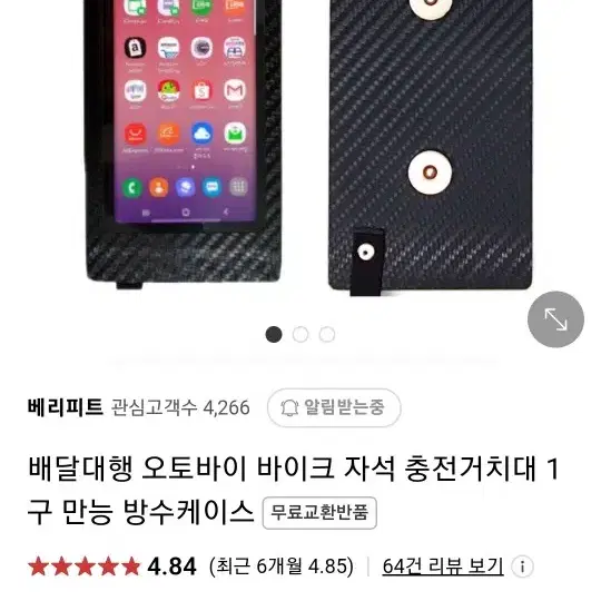 배달대행 만능 방수케이스 전기종호환