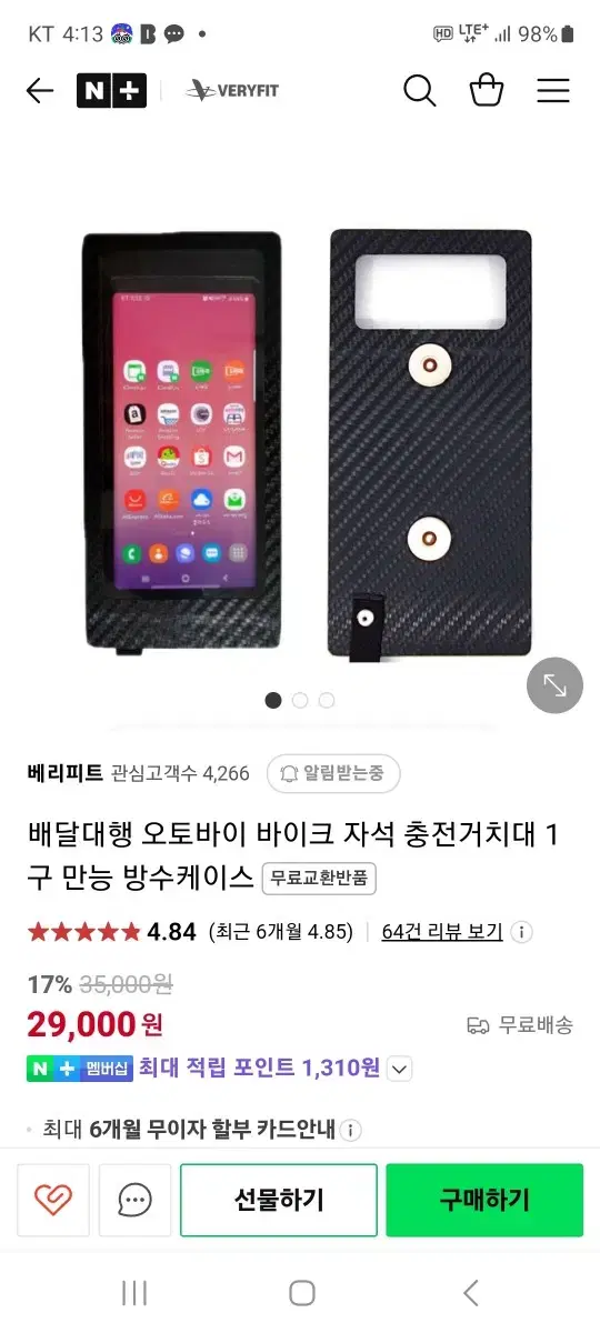 배달대행 만능 방수케이스 전기종호환