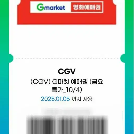 cgv 씨지비 영화티켓