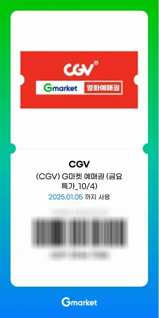 cgv 씨지비 영화티켓