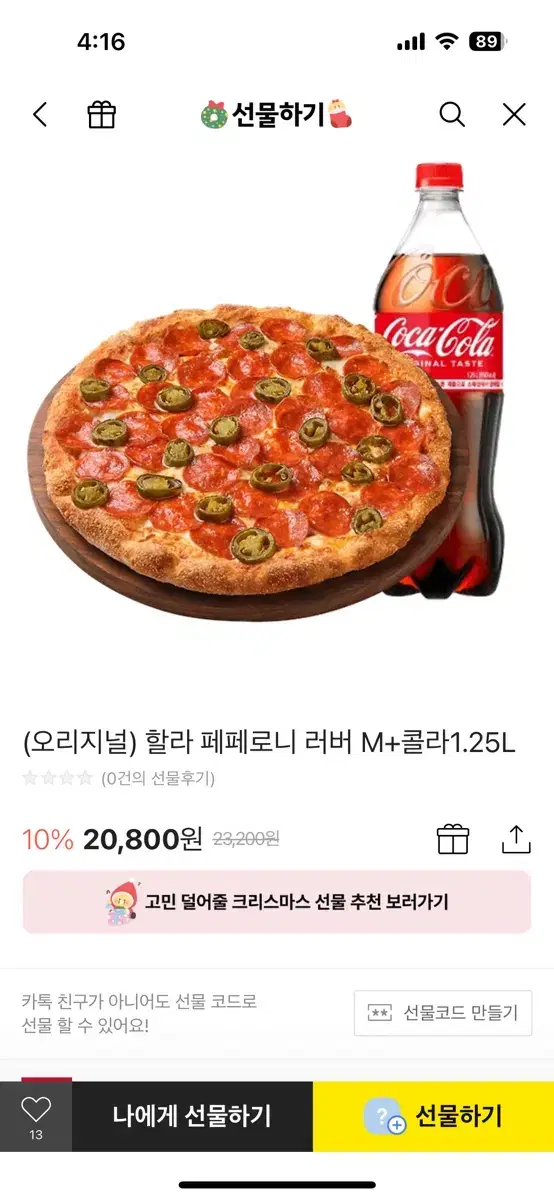 피자헛 할라 페페로니 러버 M+콜라1.25L