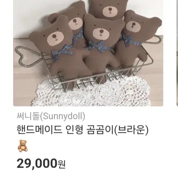 핸드메이드 곰 인형