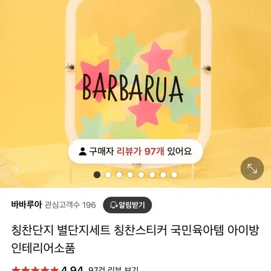 바바루아 칭찬단지 판매