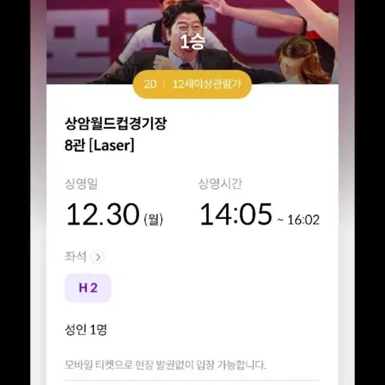 1승 메가박스 상암월드컵30일(월) 14:05 2장