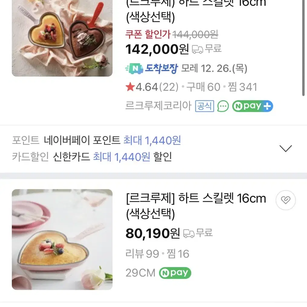 르크루제 하트 스킬렛 16cm 핑크색 판매