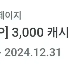 카카오페이지 3000캐시