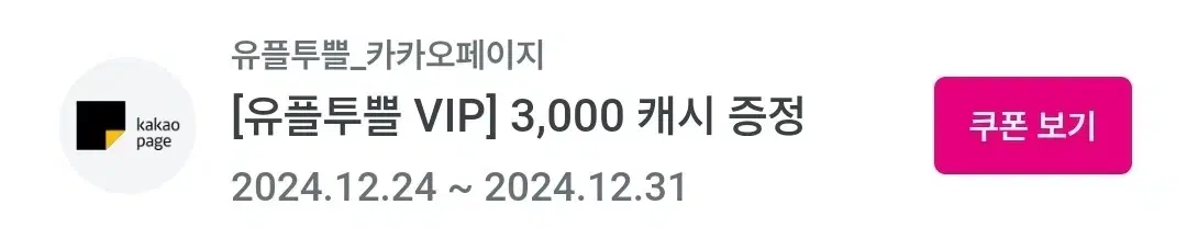 카카오페이지 3000캐시