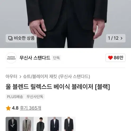 무신사 울 블렌드 릴렉스드 베이식 블레이저 [블랙] 새거