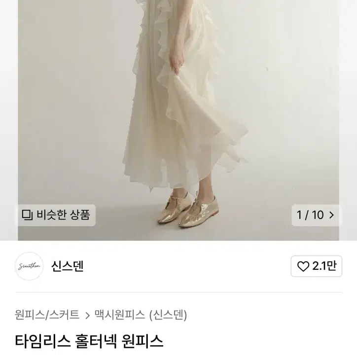 신스덴 타임리스 홀터넥 원피스 M