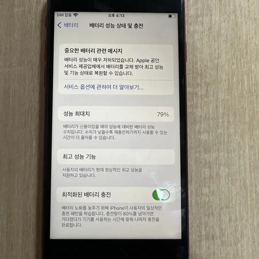 업무용. 아이폰8 레드