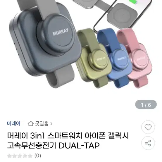 머레이 3in1 스마트워치 아이폰 갤럭시 고속무선충전기 DUAL-TAP