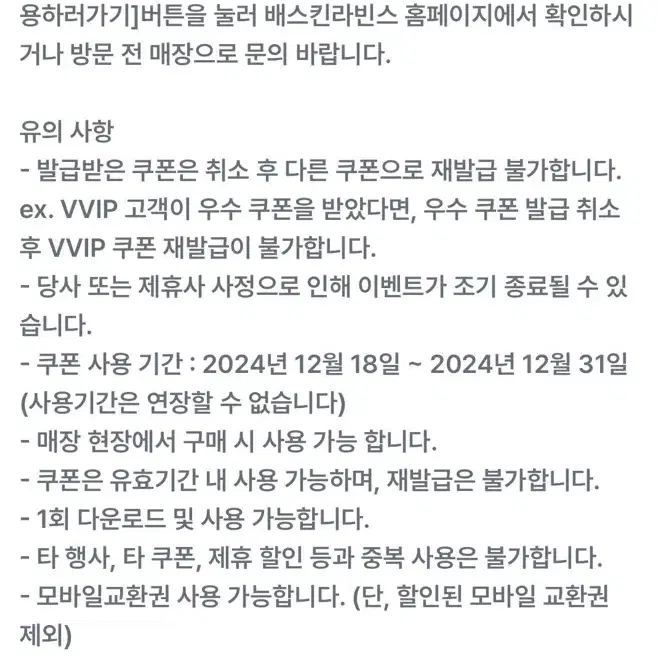 베스킨라빈스 아이스크림 케이크 9천원 할인권 판매